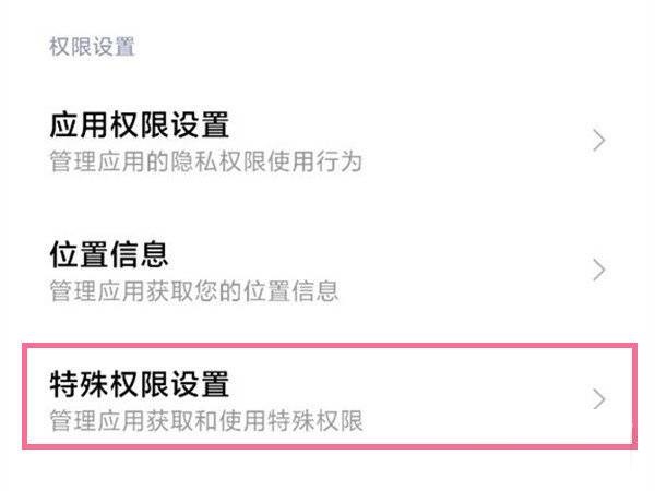 小米11ultra怎么安装风险应用?小米11ultra安装风险应用教程