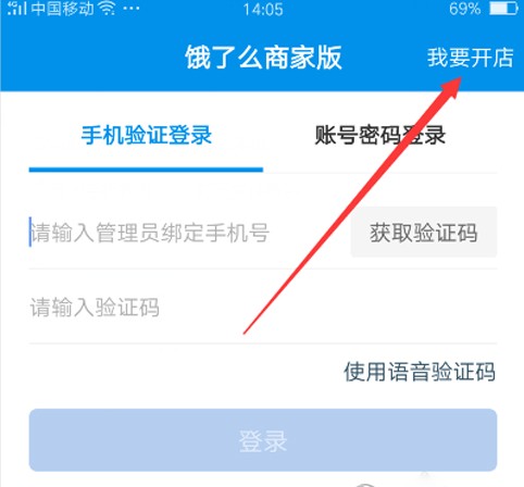 饿了么怎么开店？饿了么开店流程