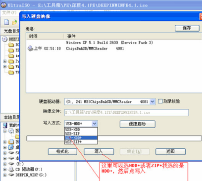 UltraISO软碟通制作u盘启动盘的操作教程