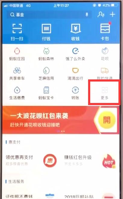 支付宝中查看每天的运动步数的操作教程