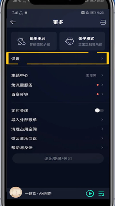 qq音乐打开车载模式的方法步骤