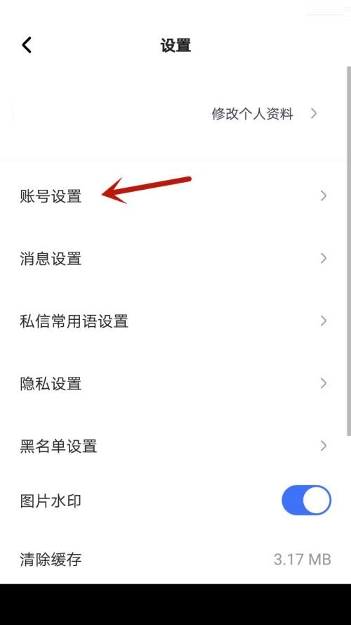 住小帮怎么注销账号？住小帮注销账号教程