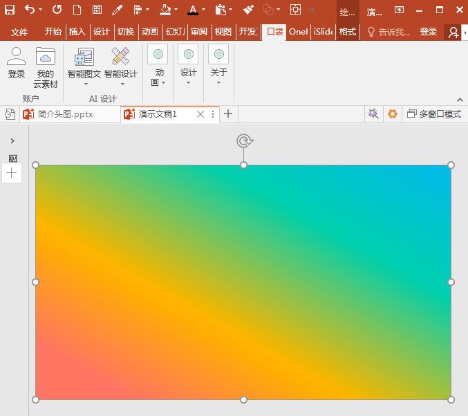 PowerPoint Viewer设计低多边形网格的具体步骤