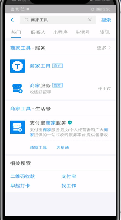 支付宝二维码开通花呗收款的方法教程