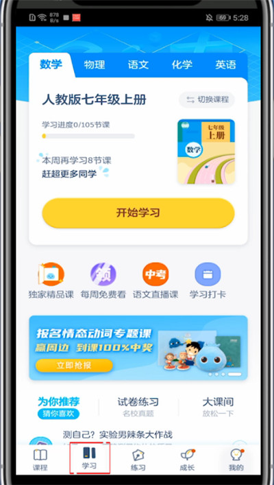洋葱学院怎么签到?洋葱学院中签到操作方法