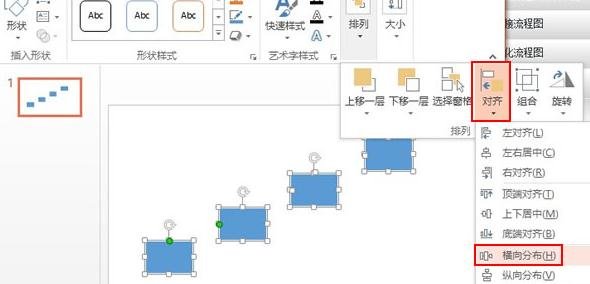 ppt2013制作阶梯流程图的操作方法