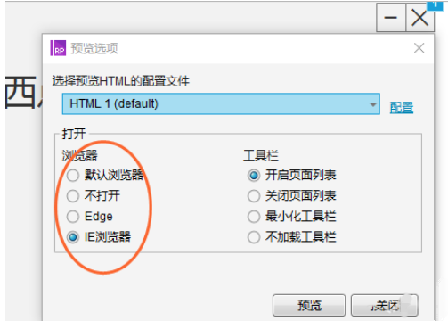 Axure RP 8.0设置预览所用浏览器的操作步骤