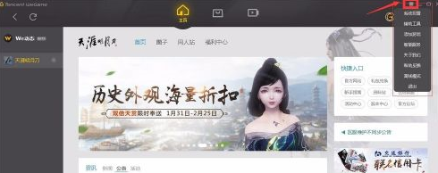 腾讯wegame怎么开启和关闭预下载功能？腾讯wegame开启和关闭预下载功能的方法