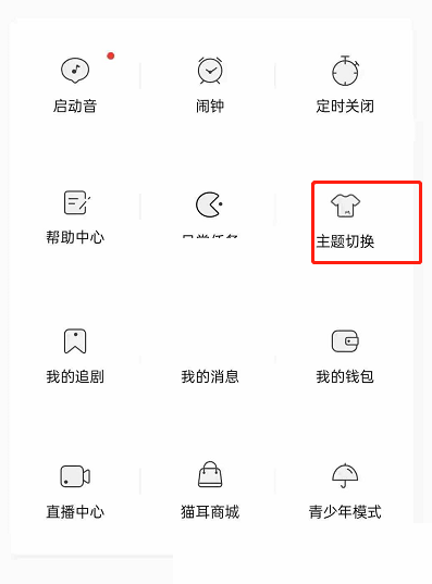 猫耳fm夜间模式怎么关闭?猫耳fm夜间模式关闭方法