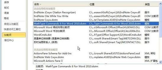 word2010将MathTye加载项删除的方法步骤
