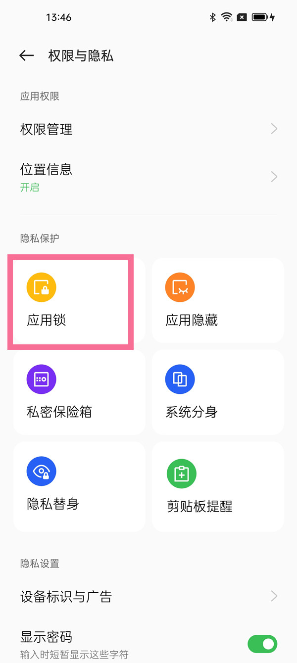 opporeno7如何给微信加密?opporeno7给微信加密教程