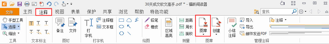 福昕PDF阅读器增加水印的方法介绍