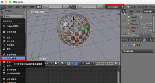 Blender做出金属球体的操作步骤