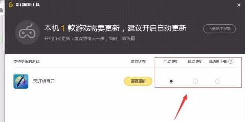 腾讯wegame怎么开启和关闭预下载功能？腾讯wegame开启和关闭预下载功能的方法