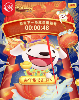 京东进入年货节红包雨活动的详细步骤