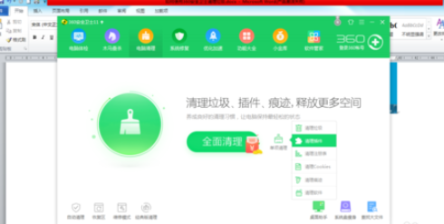 360安全卫士清理插件的操作步骤