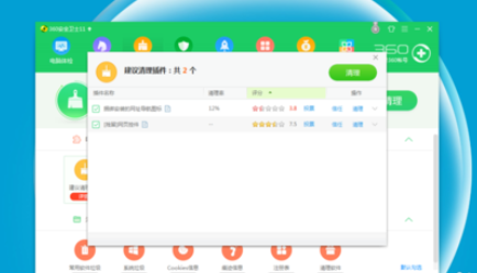 360安全卫士清理插件的操作步骤