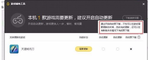 腾讯wegame怎么开启和关闭预下载功能？腾讯wegame开启和关闭预下载功能的方法
