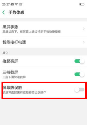 OPPO k5防误触模式的使用方法