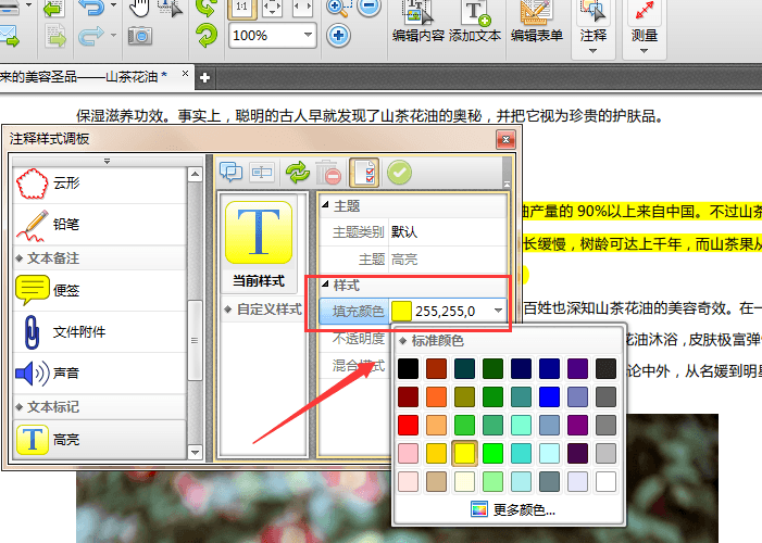 迅捷pdf编辑器设置高亮文本颜色的操作步骤