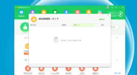 360安全卫士清理插件的操作步骤