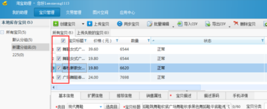 淘宝助理批量修改宝贝价格的方法步骤