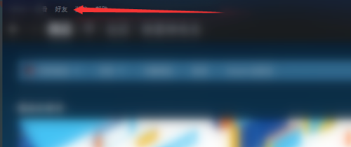 steam好友列表怎么设置？steam好友列表设置方法