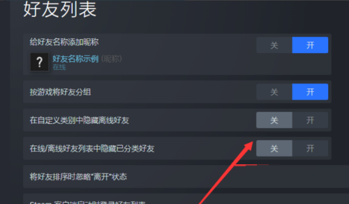 steam好友列表怎么设置？steam好友列表设置方法