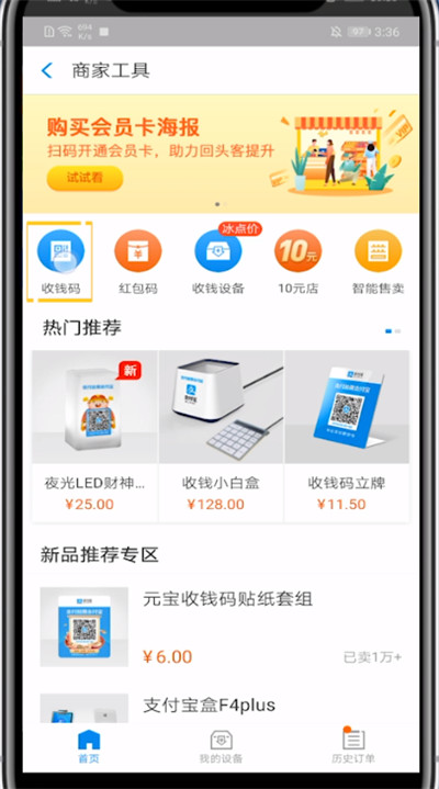 支付宝二维码开通花呗收款的方法教程