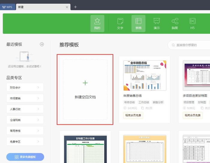 wps2007制作表格的操作方法
