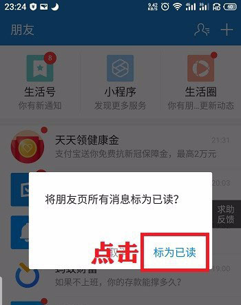 支付宝未读消息怎么一键标记为已读？支付宝未读消息标记为已读的技巧