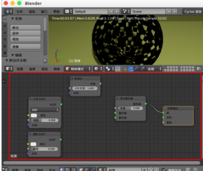 Blender做出金属球体的操作步骤