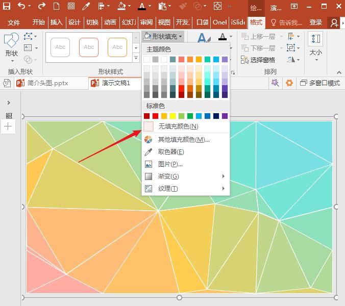 PowerPoint Viewer设计低多边形网格的具体步骤