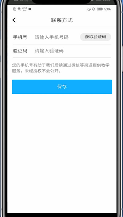 腾讯课堂解绑手机号方法介绍