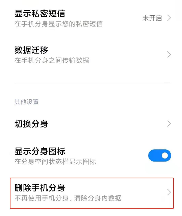 小米11手机分身如何关闭 小米11关闭手机分身的教程