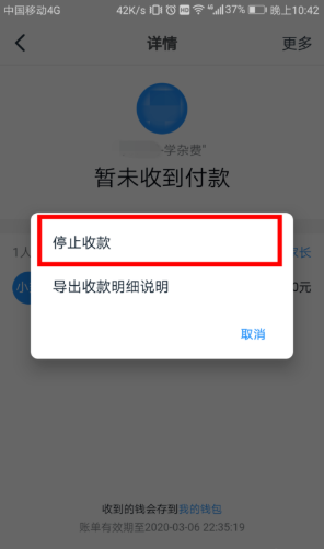 《钉钉》群收款怎么撤回？《钉钉》停止群收款方法教程