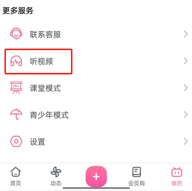 哔哩哔哩在哪收听电台？哔哩哔哩收听电台操作步骤