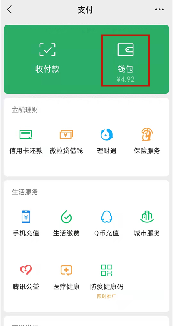 微信支付分如何开通额度？微信支付分开通额度的方法