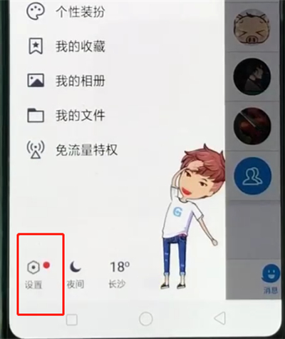手机qq中关掉声音的简单操作