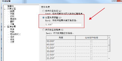 Revit设置特定角度的管件绘制管路的操作方法