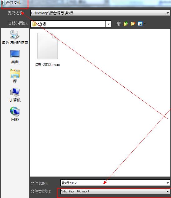 3dmax正确导入模型的操作方法