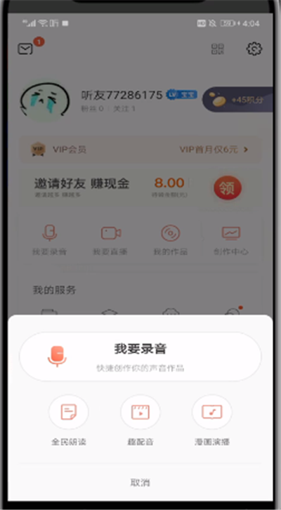 喜马拉雅中导入配乐的方法步骤