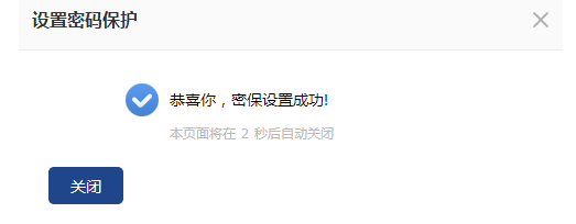 115网盘密保设置方法