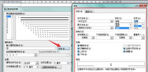 Word 2010自动设置分级标题的详细使用教程