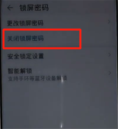荣耀手机中解除锁屏密码的方法步骤