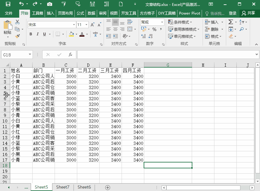 Excel表格中批量插入空行的简单操作教程