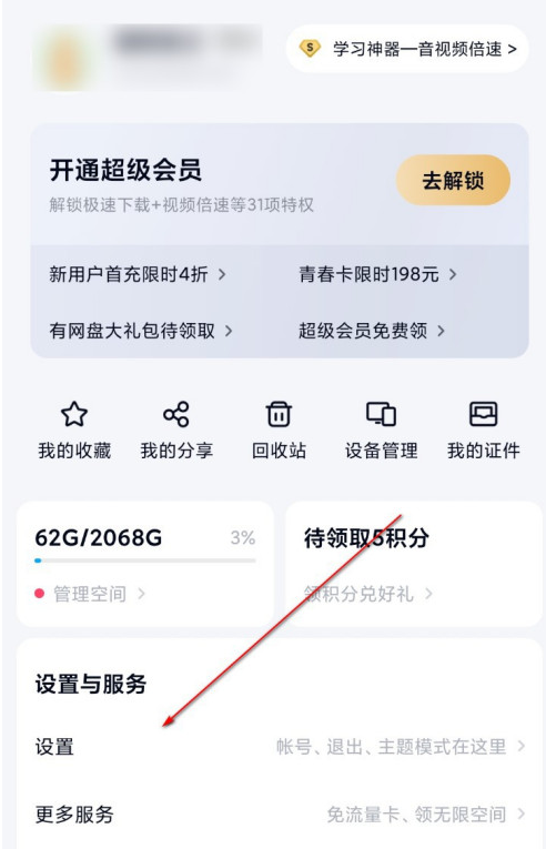 百度网盘怎么清理预览缓存 百度网盘清理预览缓存方法