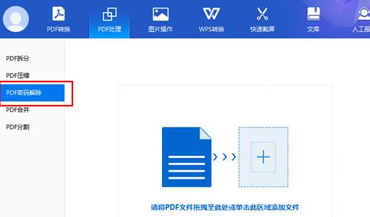 转转大师解密PDF文件的操作流程