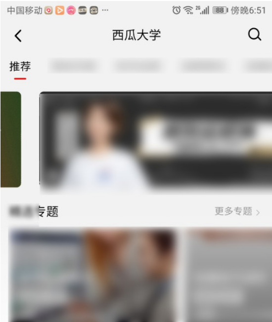 西瓜视频的西瓜大学怎么打开 西瓜视频打开西瓜大学的方法步骤
