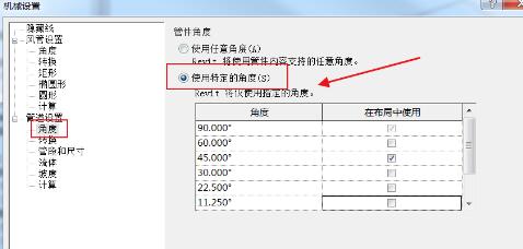 Revit设置特定角度的管件绘制管路的操作方法